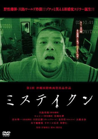 Watch Mistaken free online