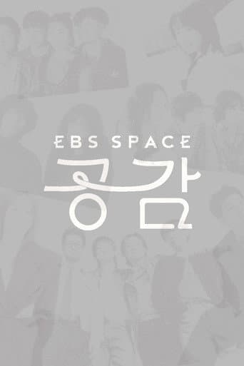 Watch EBS 스페이스 공감 free online