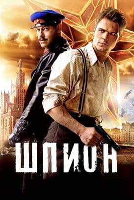 Watch The Spy free online