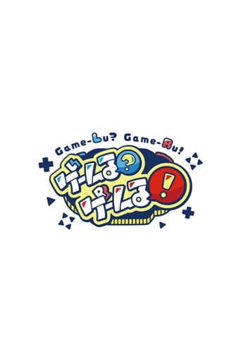 Watch Game-Lu?Game-Lu! free online