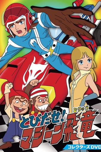 Watch Tobidase! Machine Hiryuu free online
