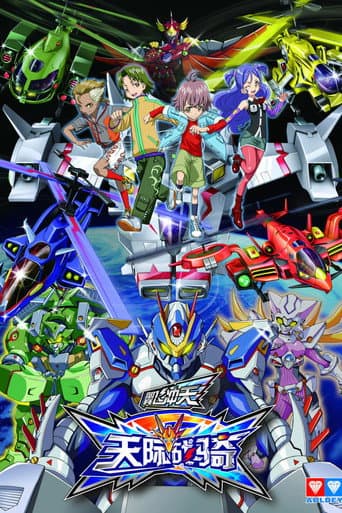 Watch 翼飞冲天之天际战骑 free online