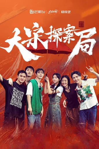 Watch Young Blooded Detectives free online