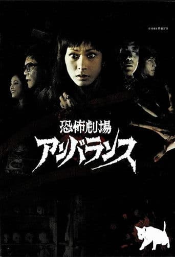 Watch Horror Theater Unbalance free online