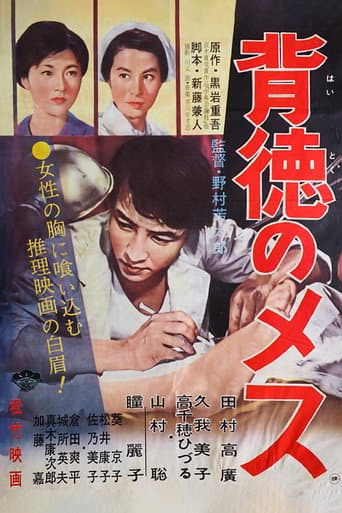 Watch Haitoku no mesu free online