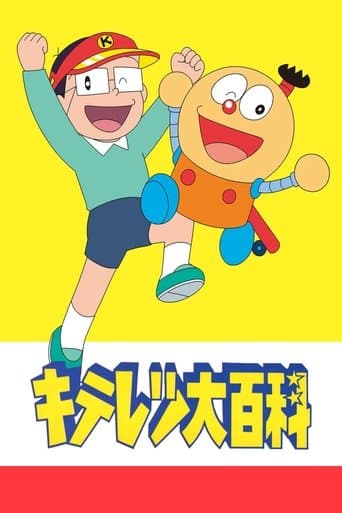 Watch Kiteretsu Daihyakka free online