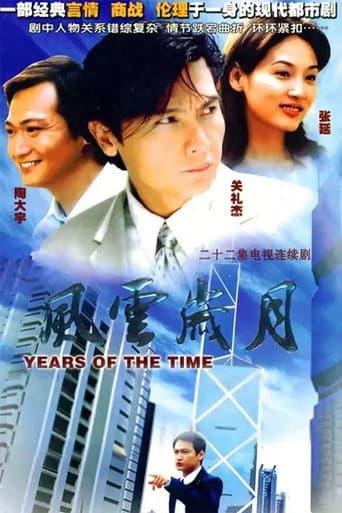 Watch 风云岁月 free online