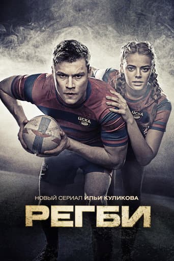 Watch Rugby free online