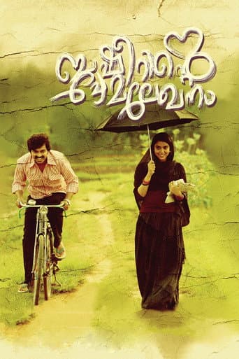 Watch Basheerinte Premalekhanam free online