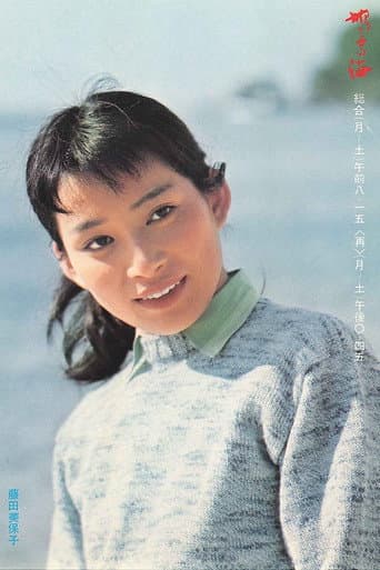 Watch Hatoko no umi free online