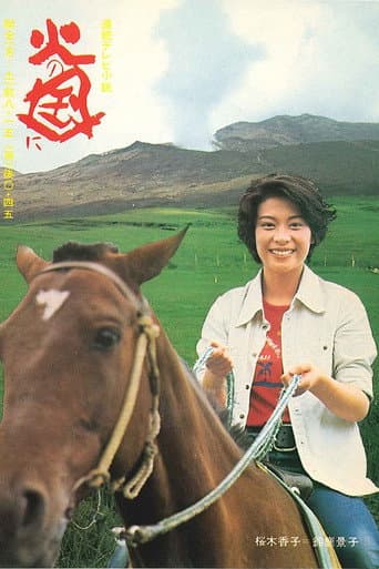 Watch Hi no kuni ni free online