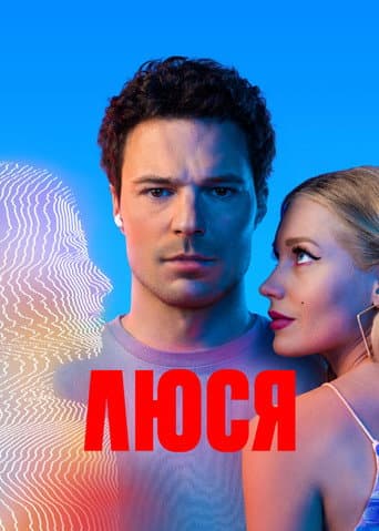 Watch Lucy free online