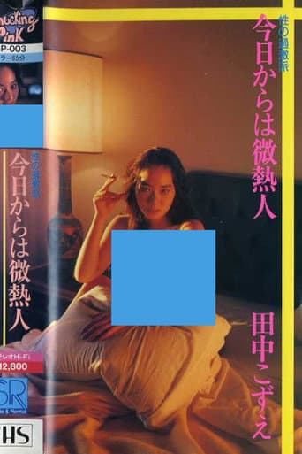 Watch Tanaka kozue-sei no kageki-ha kyō kara wa binetsu hito free online