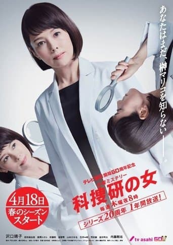 Watch The Woman of S.R.I. free online