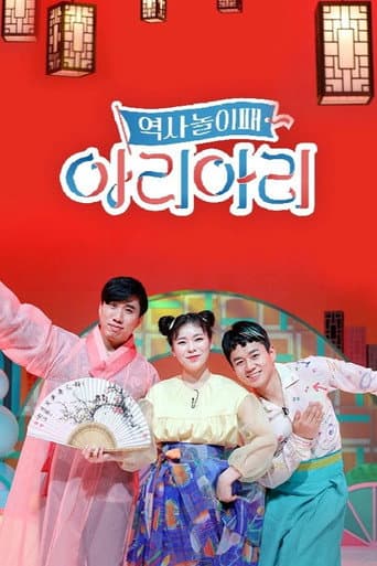 Watch 역사놀이패 아리아리 free online