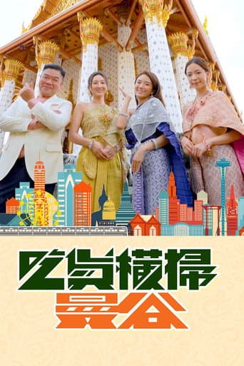 Watch Bangkok Foodbusters free online