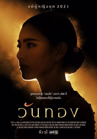 Watch Wanthong free online
