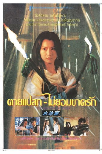 Watch The Revenge of Angel free online