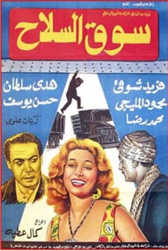 Watch Souq El Selah free online