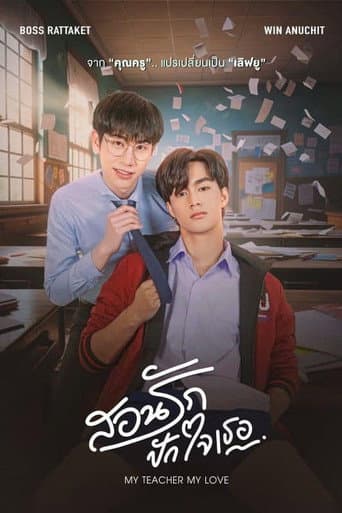 Watch My Teacher My Love free online