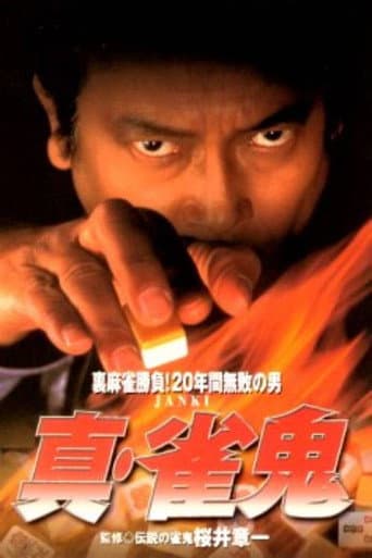 Watch Shin Mahjong Demon 1 free online