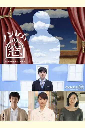 Watch ノンレムの窓 2022・秋 free online
