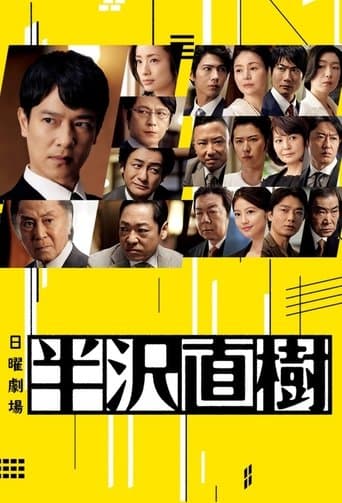 Watch Hanzawa Naoki free online