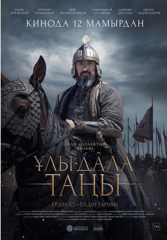 Watch Dawn of the Great Steppe free online