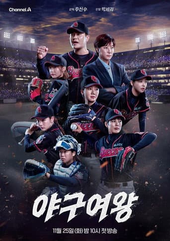 Watch Baseball Queen free online