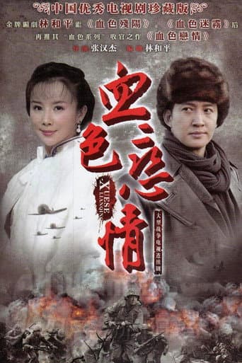 Watch 血色恋情 free online