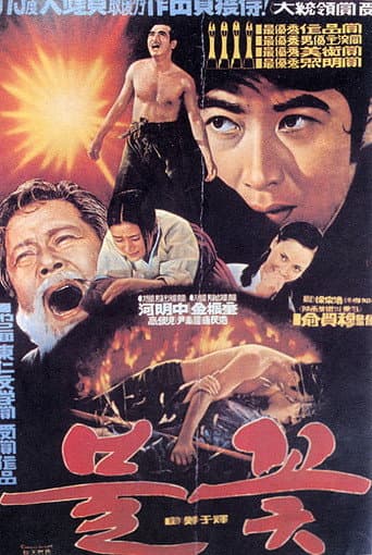 Watch Flame free online