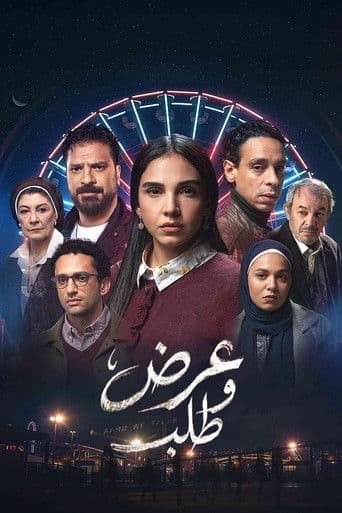 Watch Aard W Talab free online