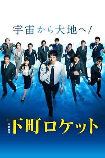 Watch Shitamachi Rocket free online