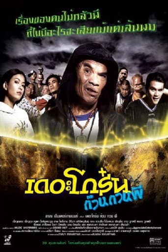 Watch The Troop of Ghost free online