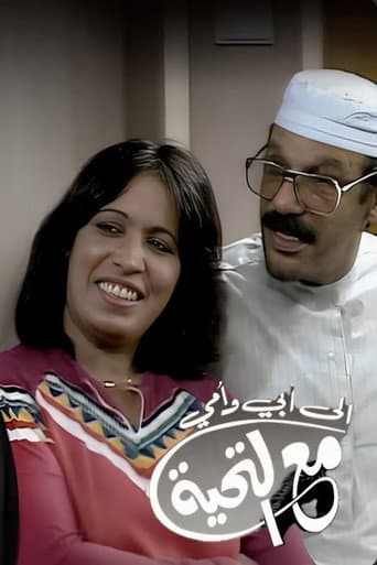 Watch To Dad and Mom with Love free online
