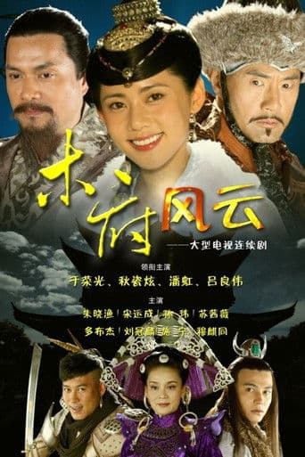 Watch Turbulence of the Mu Clan free online