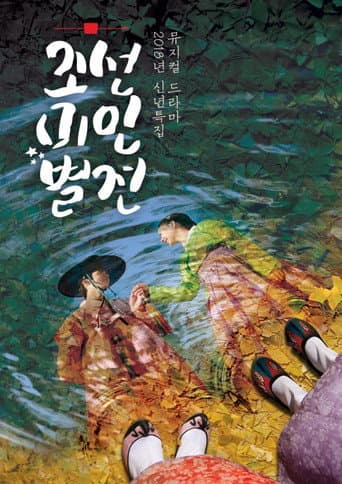 Watch Joseon Beauty Pageant free online