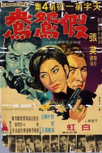 Watch The Best Secret Agent 4: Fake Couple free online