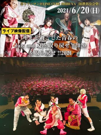 Watch Juliana no Tatari @ Shibuya Public Hall One-Man 2021/06/20 free online