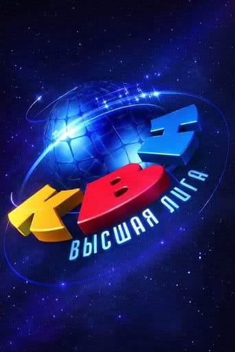 Watch KVN Major League free online