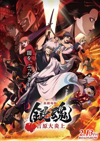 Watch Gintama: Yoshiwara in Flames free online