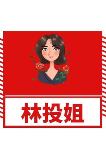 Watch 林投姐 free online