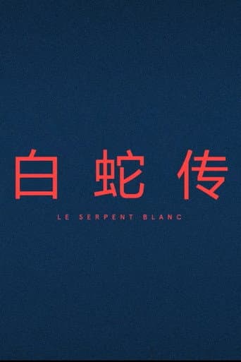 Watch Le Serpent Blanc free online