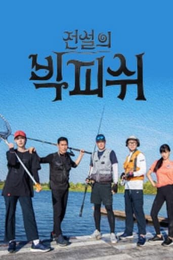 Watch 전설의 빅피쉬 free online