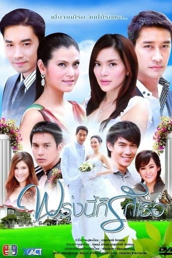 Watch Proong Nee Gor Ruk Ter free online