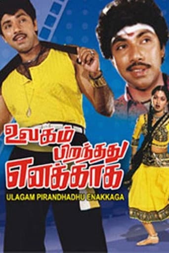 Watch Ulagam Pirandhadhu Enakkaga free online
