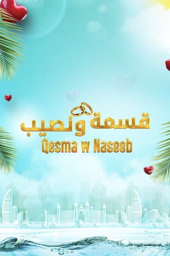 Watch Qesma w Naseeb free online