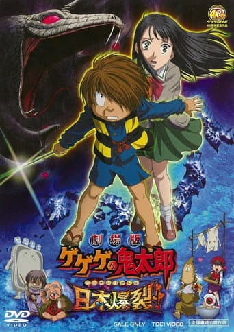 Watch Spooky Kitaro: Japan Explodes!! free online