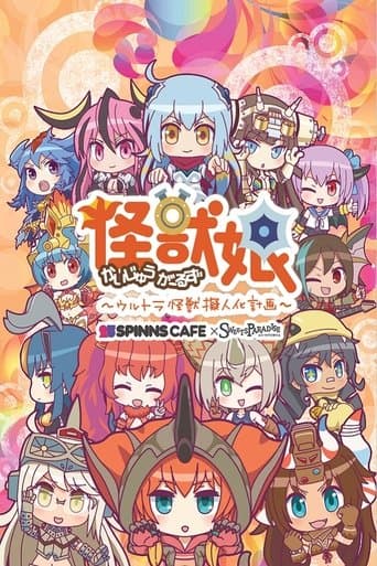 Watch Kaijuu Girls free online