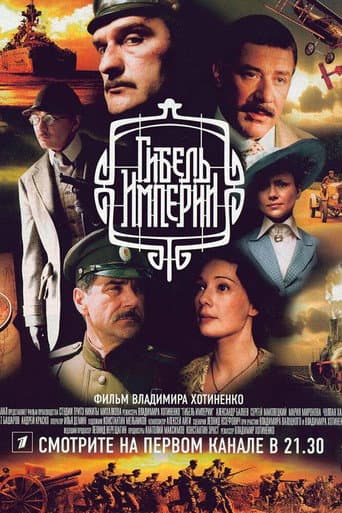 Watch The Fall of the Empire free online